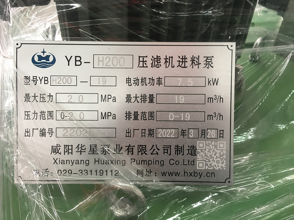 YBH200-19壓濾機(jī)專用泵-標(biāo)牌.jpg