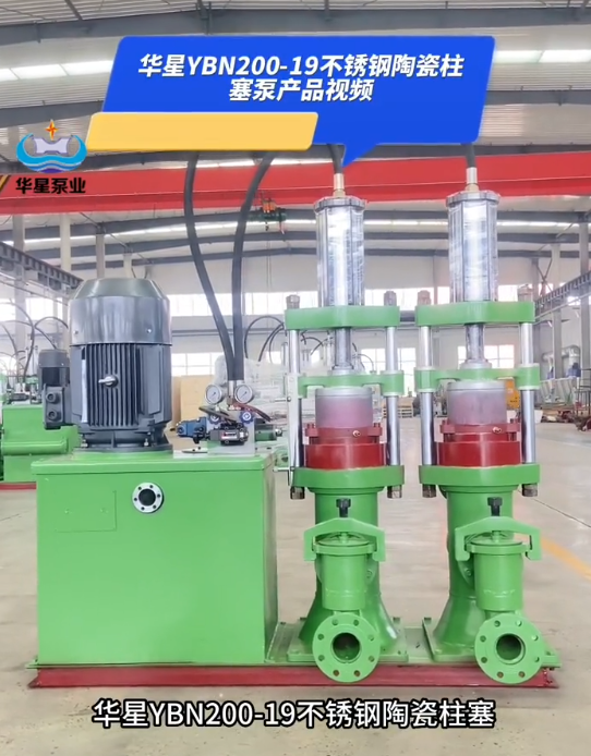 YB200型不銹鋼咸陽柱塞泵產(chǎn)品視頻