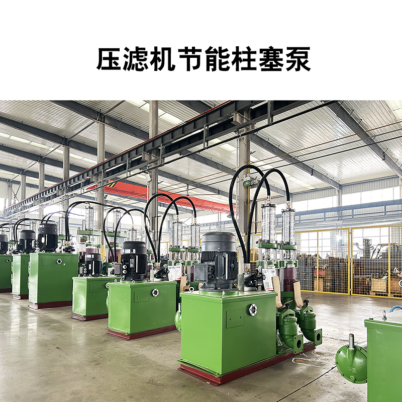 壓濾機節(jié)能柱塞泵5.jpg