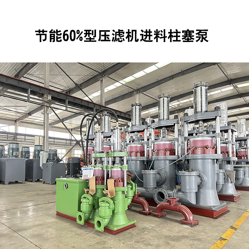 節(jié)能60%型壓濾機(jī)進(jìn)料柱塞泵-06