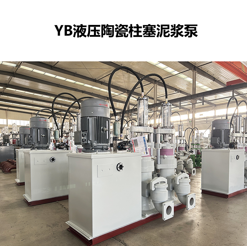YB液壓陶瓷柱塞泥漿泵-30.jpg YB液壓陶瓷柱塞泥漿泵-30.jpg