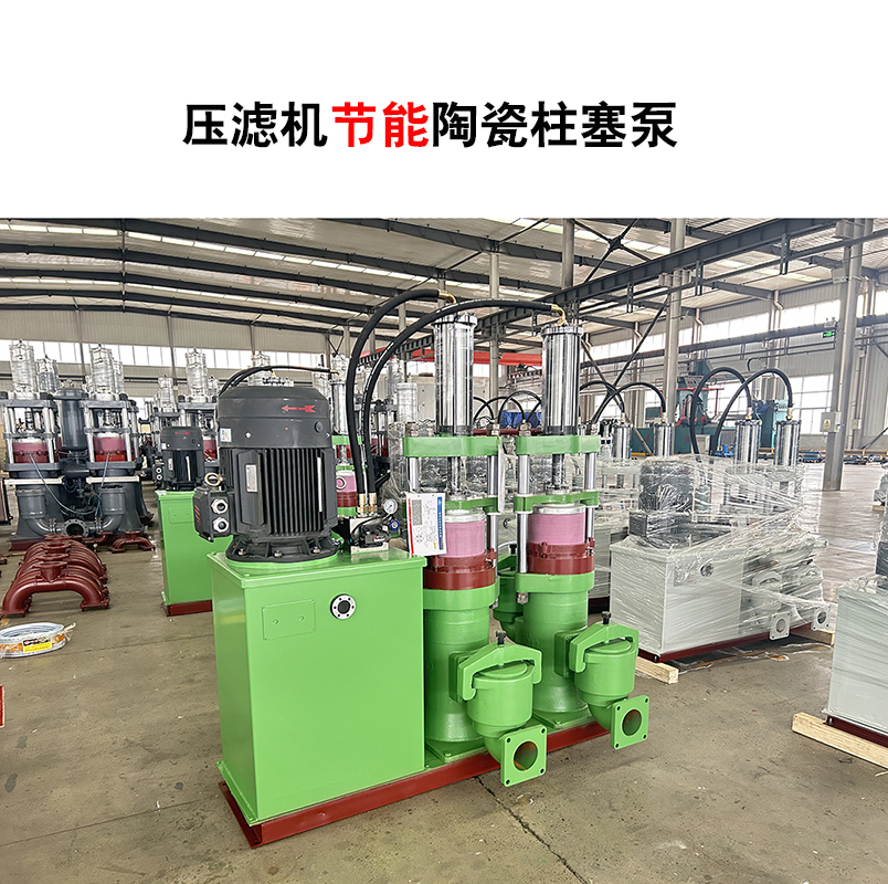 壓濾機(jī)節(jié)能陶瓷柱塞泵-66 壓濾機(jī)節(jié)能陶瓷柱塞泵-66