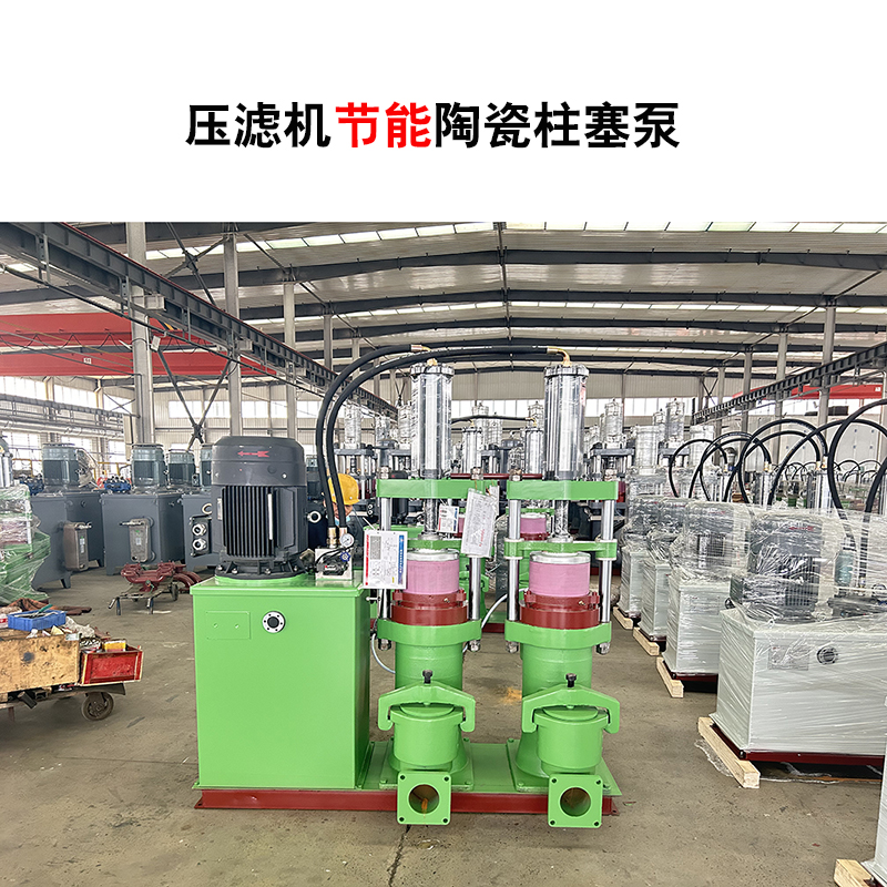 壓濾機節(jié)能陶瓷柱塞泵-21