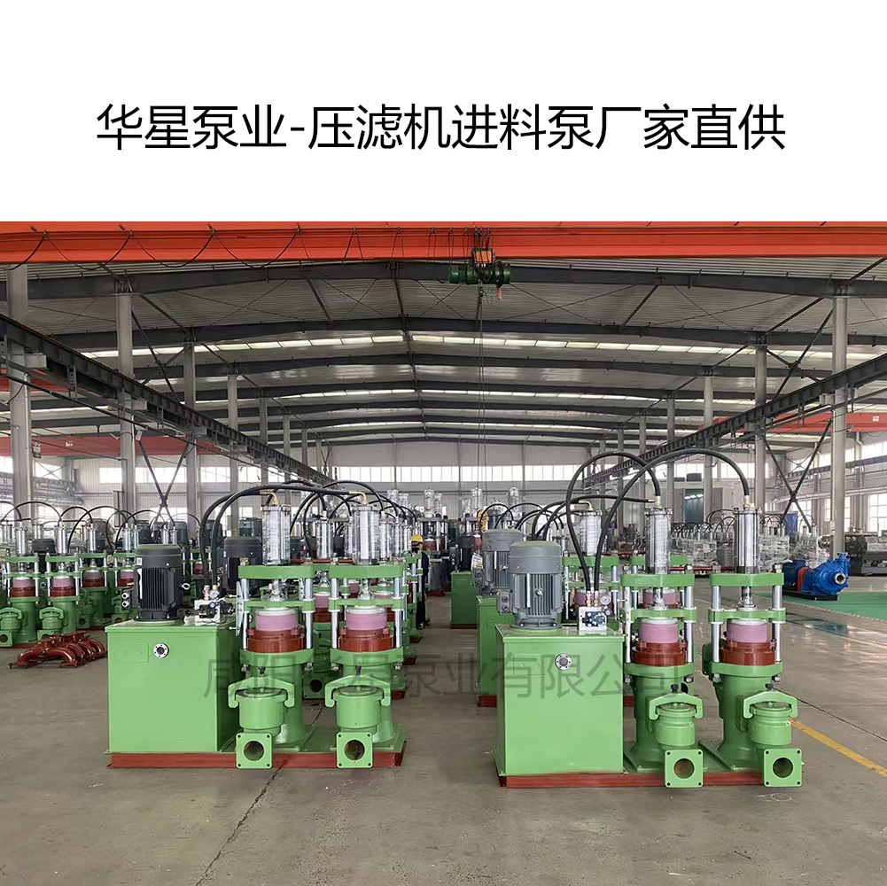 壓濾機(jī)進(jìn)料泵廠家直供